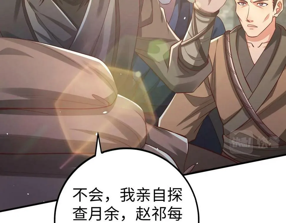 第28话 为我大秦！杀！ 第88页