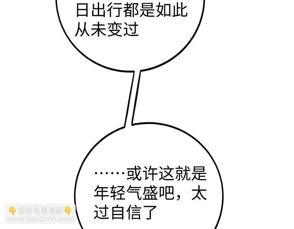 第28话 为我大秦！杀！ 第89页