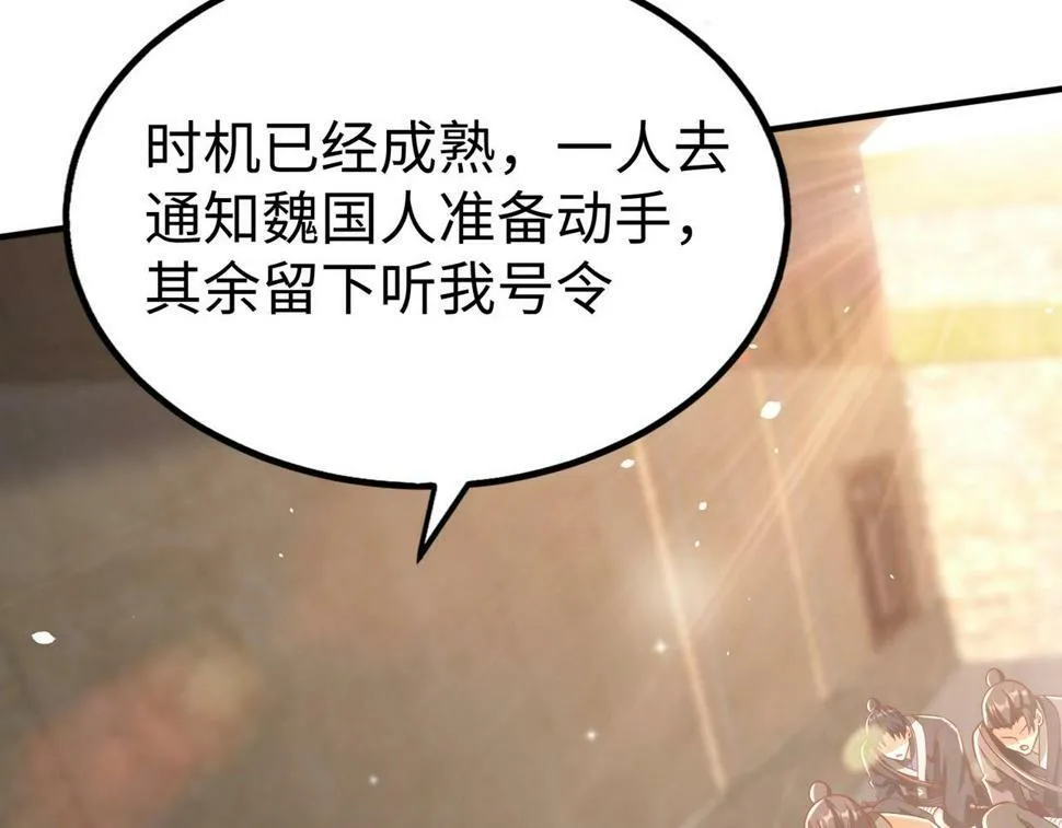 第28话 为我大秦！杀！ 第92页