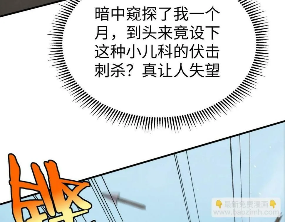 第28话 为我大秦！杀！ 第114页