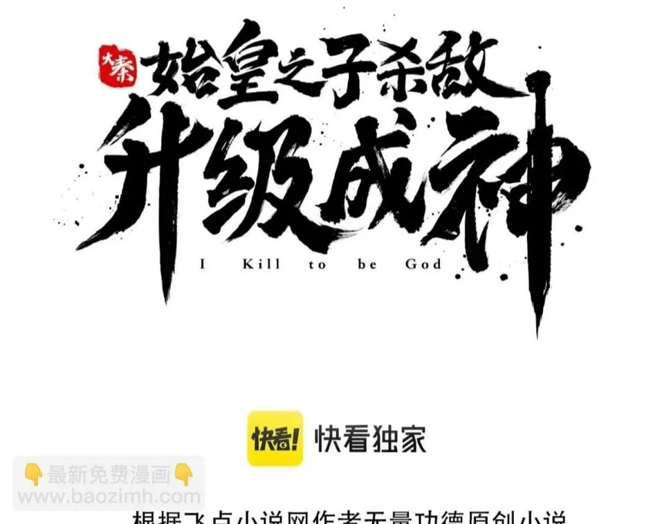 第30话 灭赵之后，我必见你！ 第3页