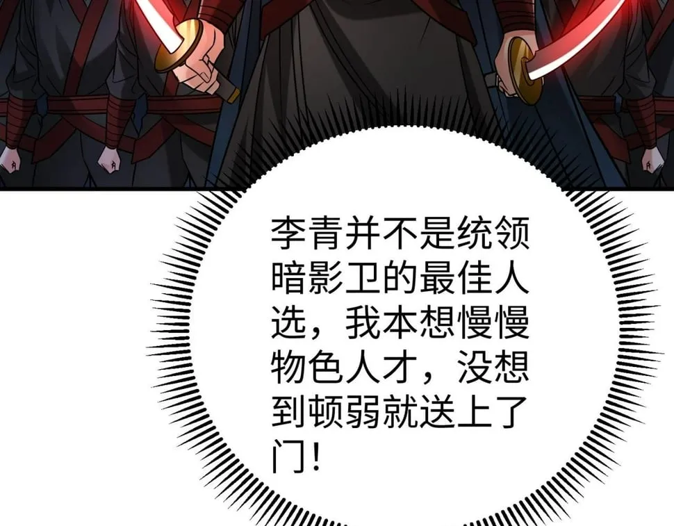 第30话 灭赵之后，我必见你！ 第8页