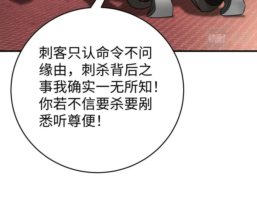 第30话 灭赵之后，我必见你！ 第17页