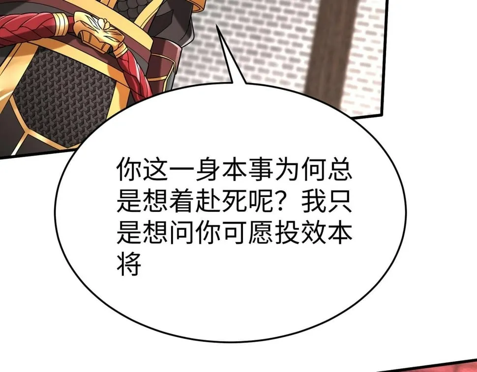 第30话 灭赵之后，我必见你！ 第21页