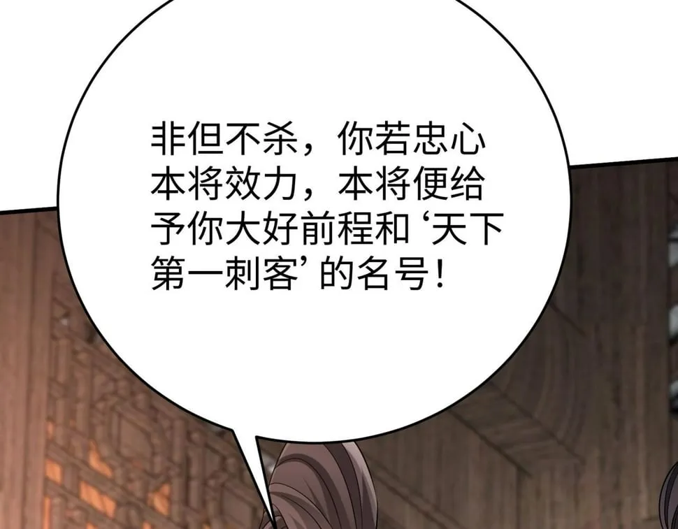 第30话 灭赵之后，我必见你！ 第24页