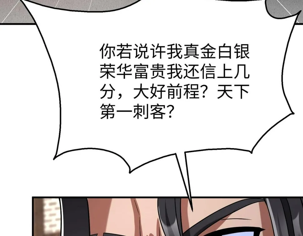 第30话 灭赵之后，我必见你！ 第31页