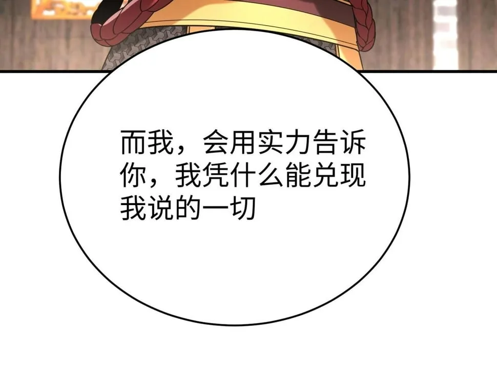 第30话 灭赵之后，我必见你！ 第42页