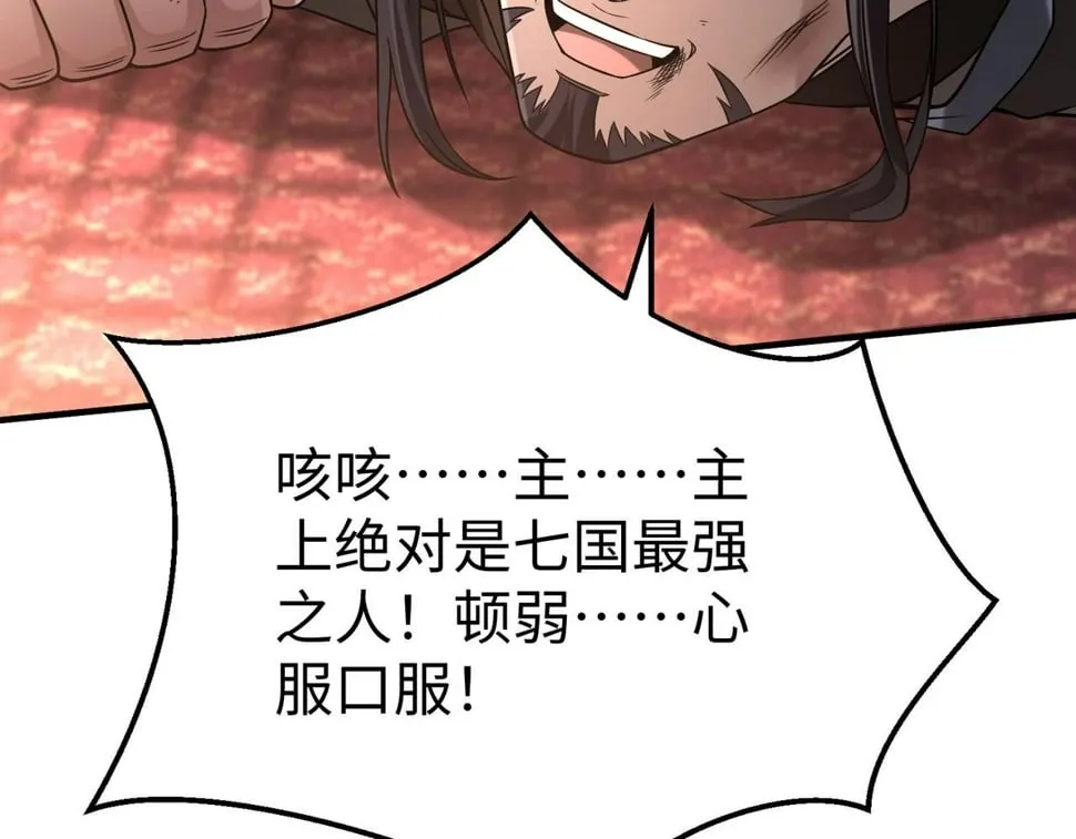 第30话 灭赵之后，我必见你！ 第77页