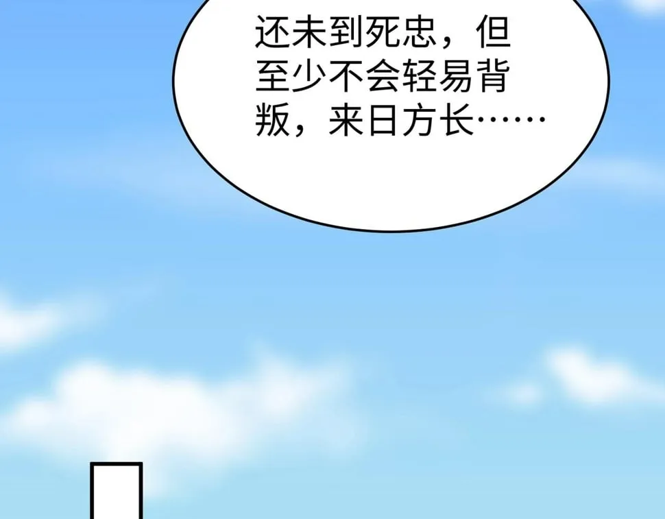 第30话 灭赵之后，我必见你！ 第82页