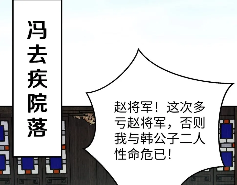 第30话 灭赵之后，我必见你！ 第84页
