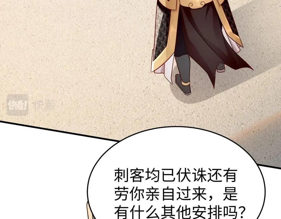 第30话 灭赵之后，我必见你！ 第87页