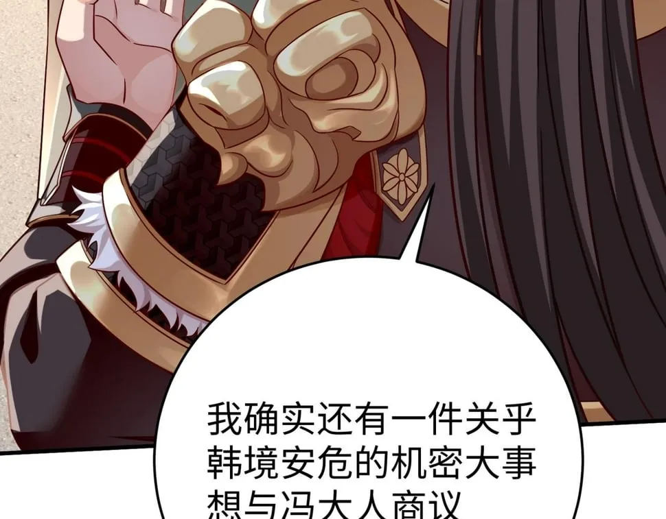第30话 灭赵之后，我必见你！ 第90页