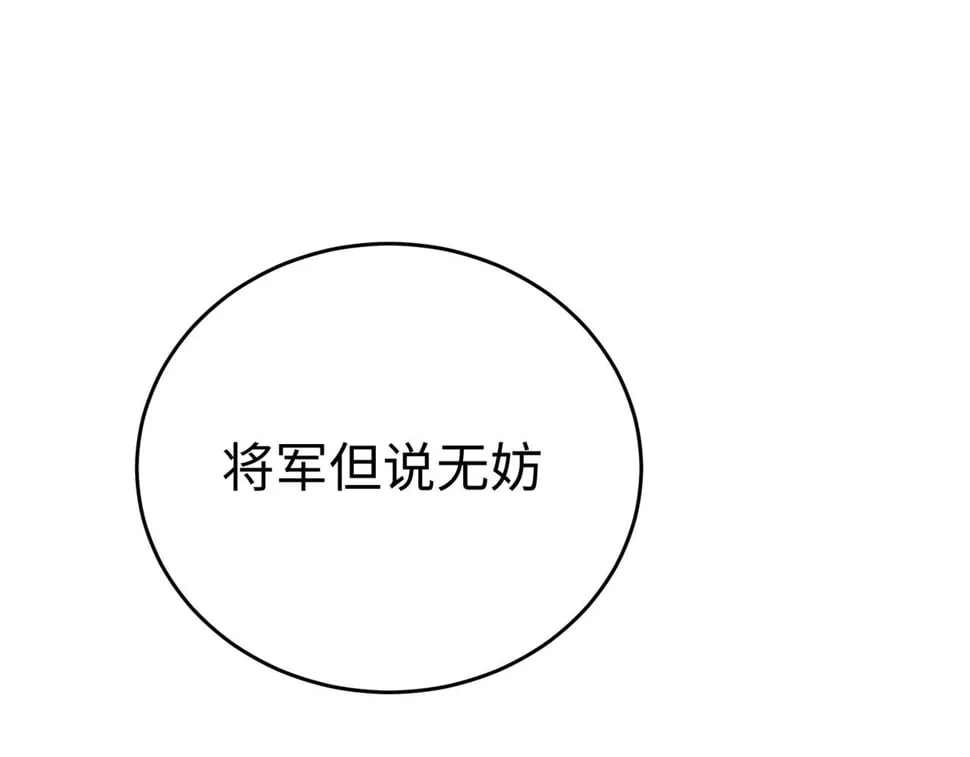 第30话 灭赵之后，我必见你！ 第92页