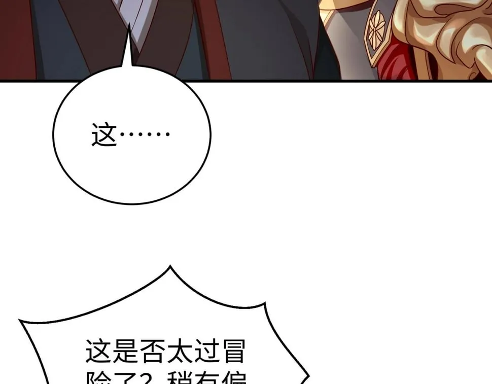 第30话 灭赵之后，我必见你！ 第95页