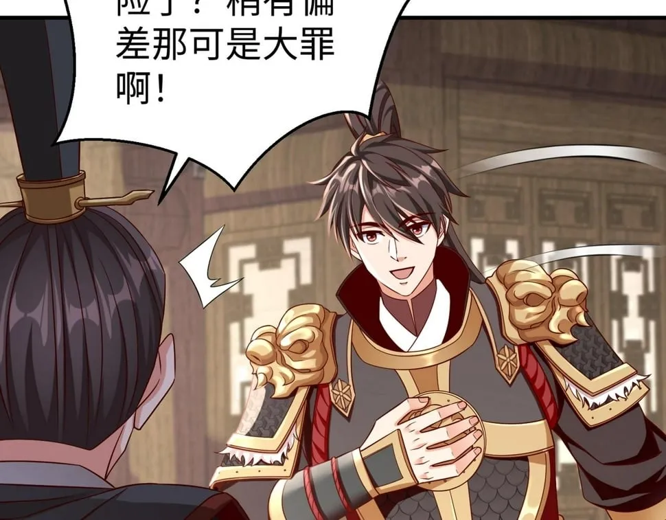 第30话 灭赵之后，我必见你！ 第96页