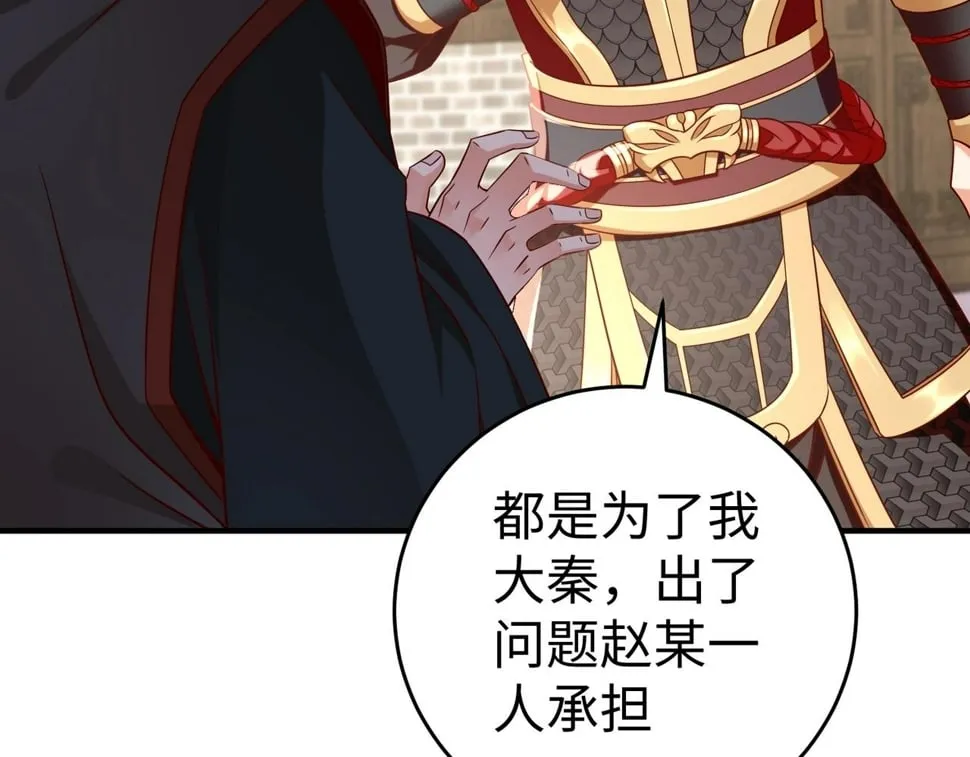第30话 灭赵之后，我必见你！ 第97页