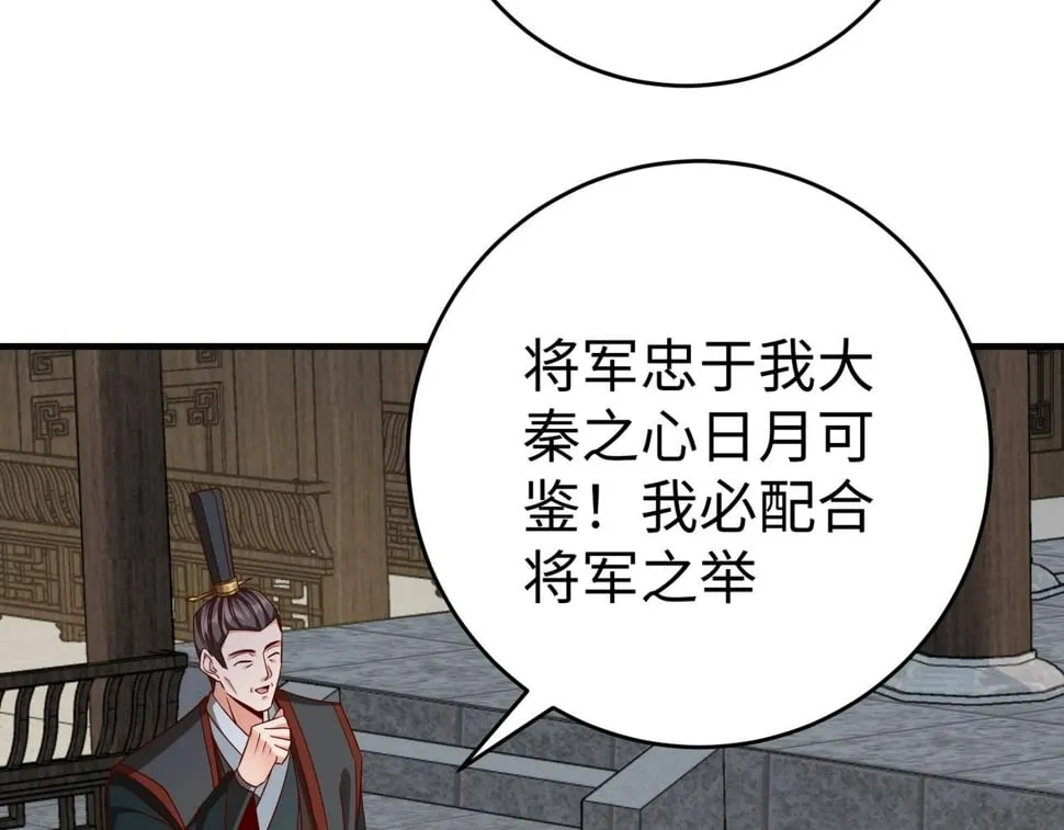 第30话 灭赵之后，我必见你！ 第98页