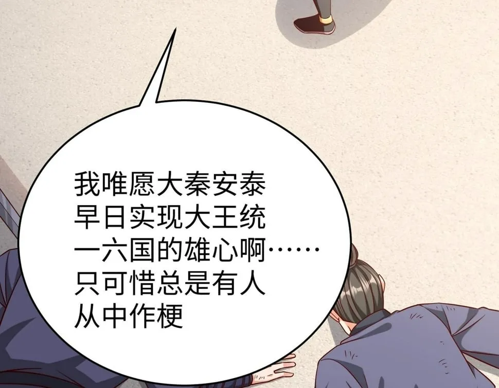 第30话 灭赵之后，我必见你！ 第100页