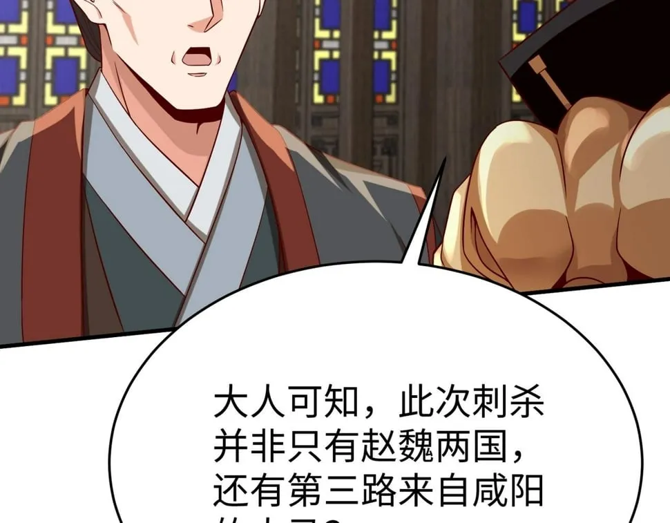 第30话 灭赵之后，我必见你！ 第103页
