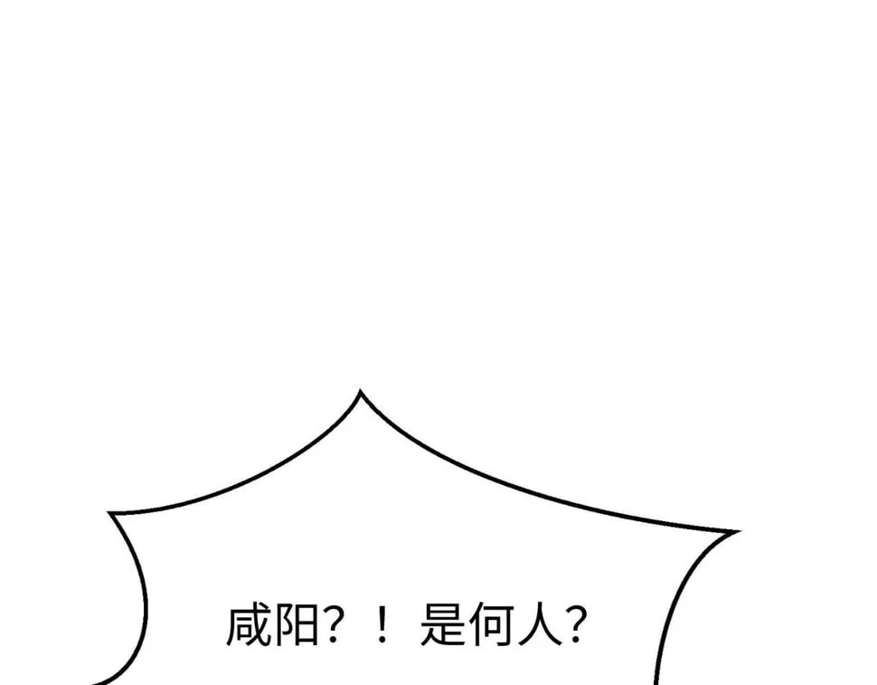 第30话 灭赵之后，我必见你！ 第105页