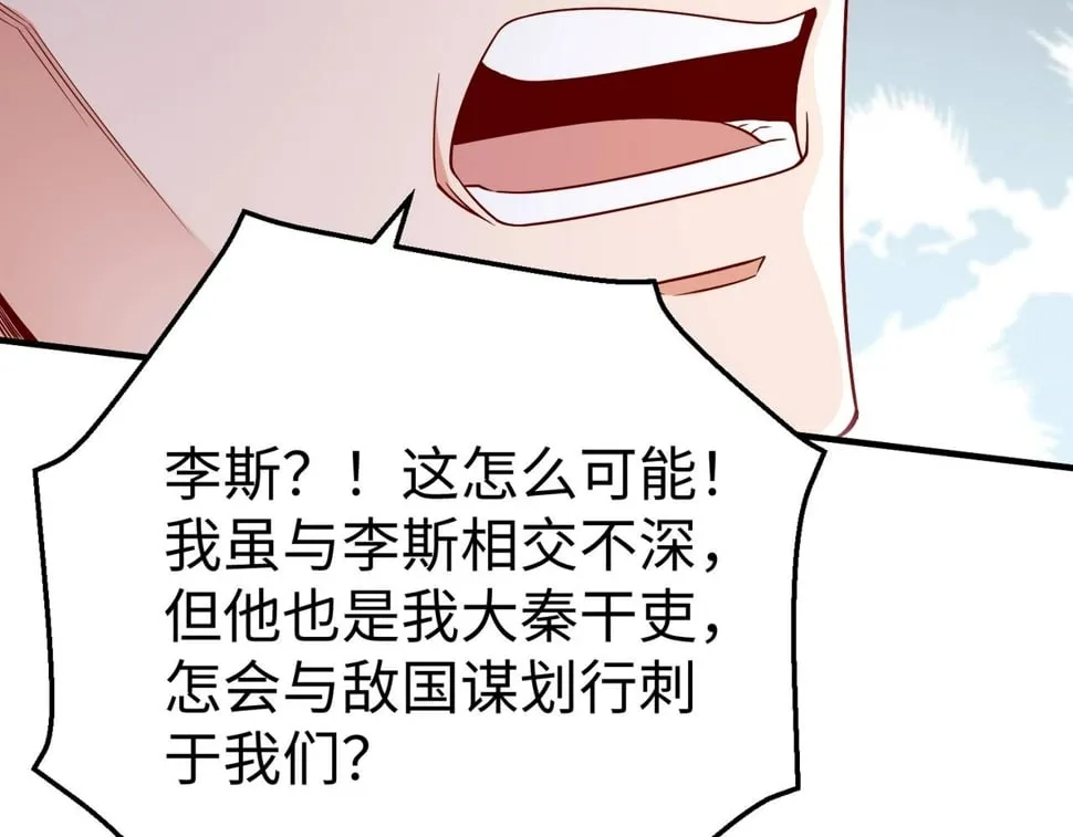 第30话 灭赵之后，我必见你！ 第110页