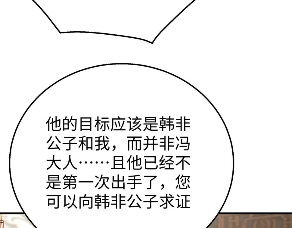 第30话 灭赵之后，我必见你！ 第111页