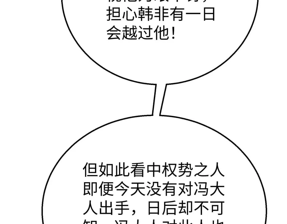 第30话 灭赵之后，我必见你！ 第114页