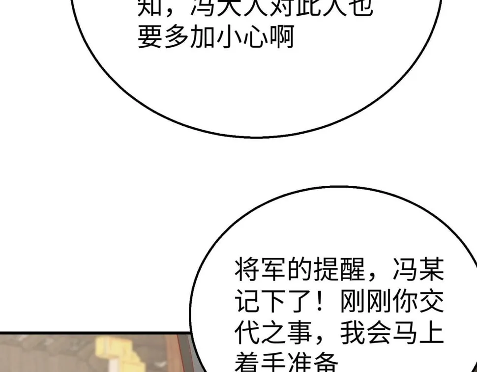 第30话 灭赵之后，我必见你！ 第115页