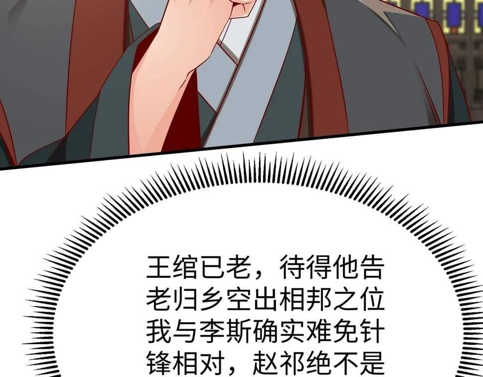 第30话 灭赵之后，我必见你！ 第117页