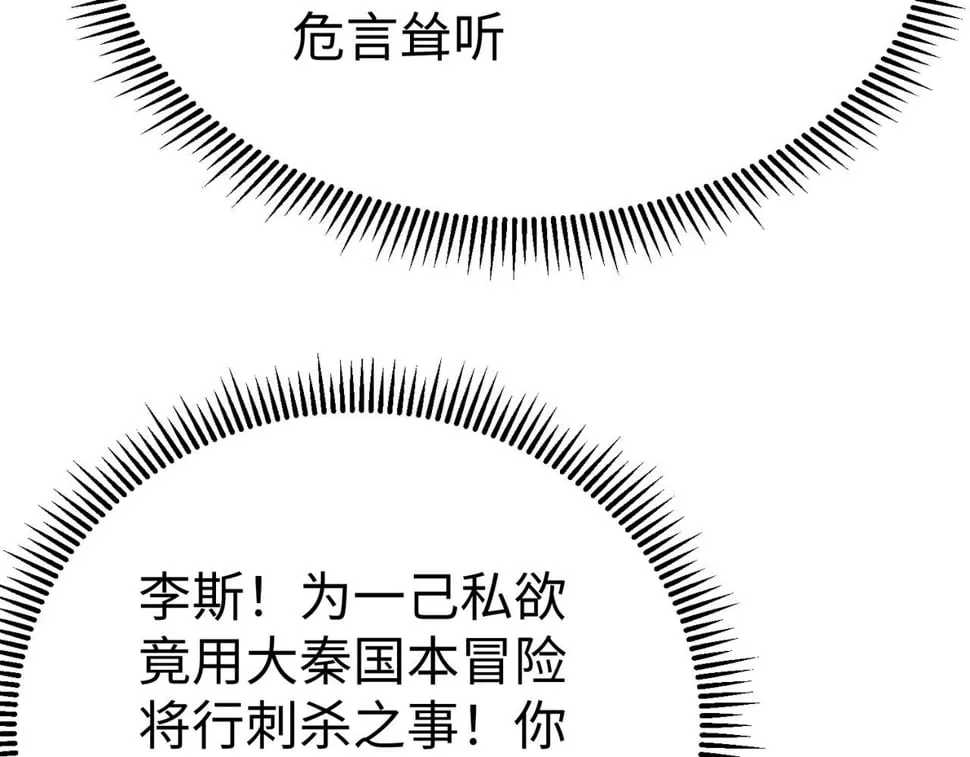 第30话 灭赵之后，我必见你！ 第118页