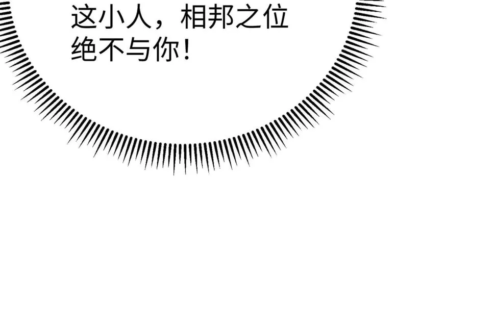 第30话 灭赵之后，我必见你！ 第119页