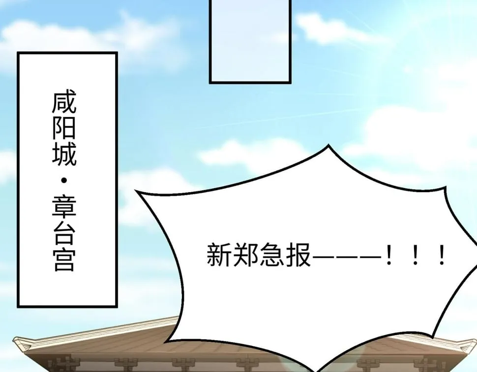 第30话 灭赵之后，我必见你！ 第121页