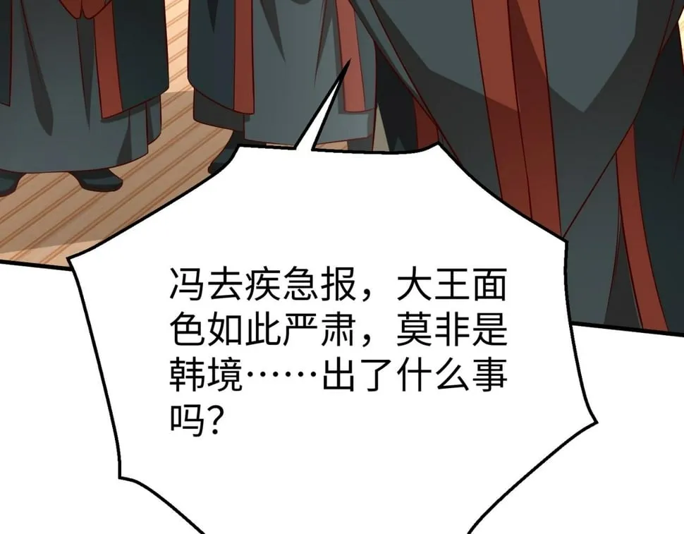 第30话 灭赵之后，我必见你！ 第127页