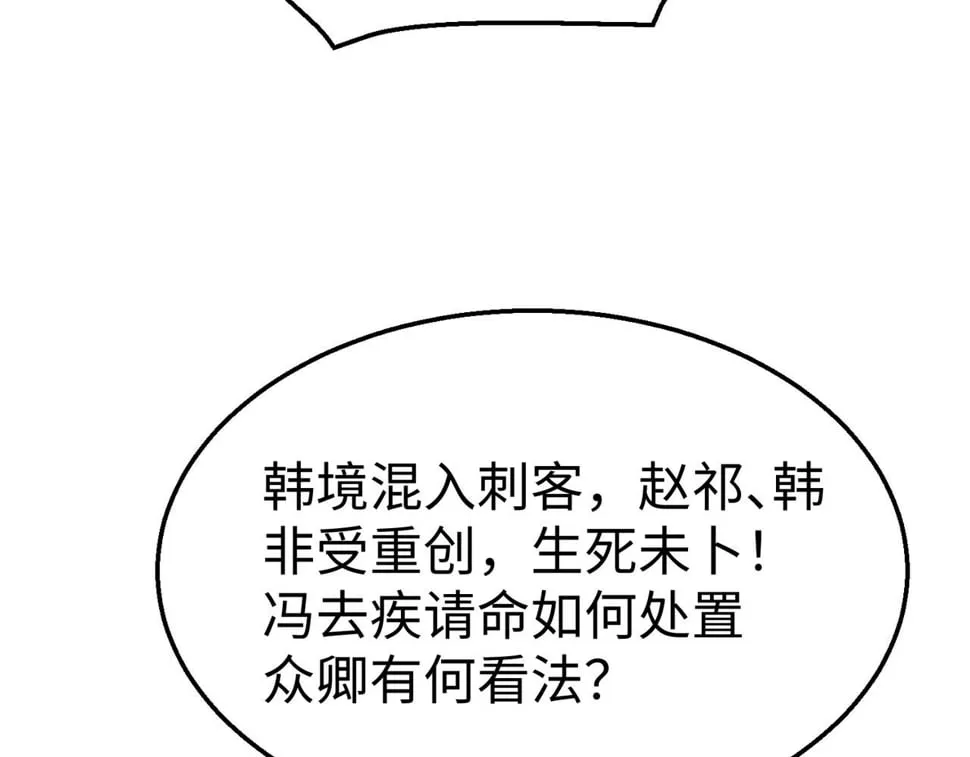 第30话 灭赵之后，我必见你！ 第128页