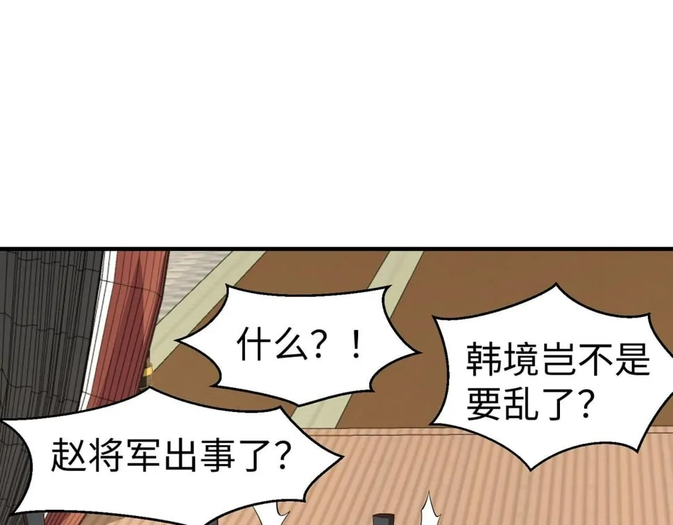 第30话 灭赵之后，我必见你！ 第131页
