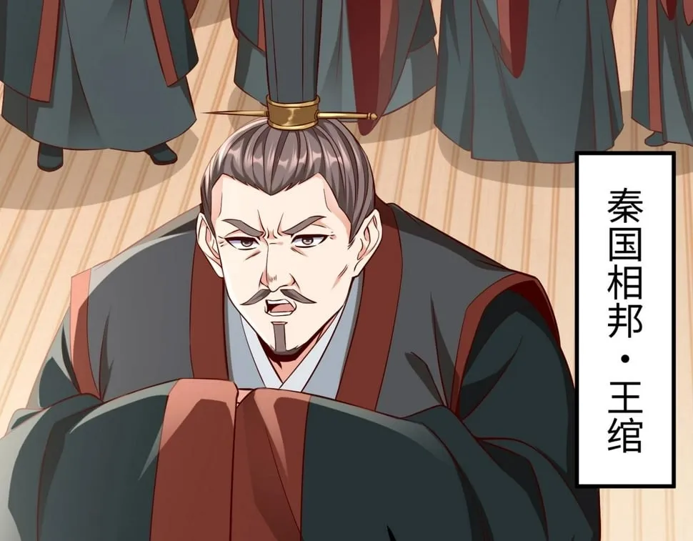 第30话 灭赵之后，我必见你！ 第133页