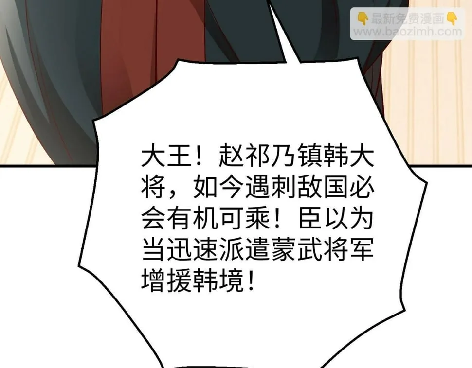 第30话 灭赵之后，我必见你！ 第134页