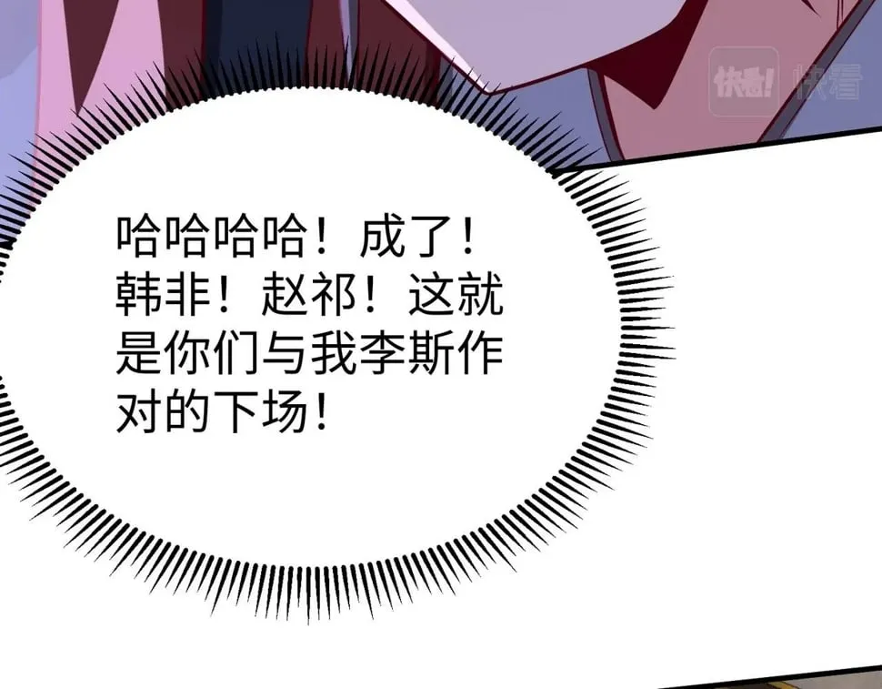 第30话 灭赵之后，我必见你！ 第139页