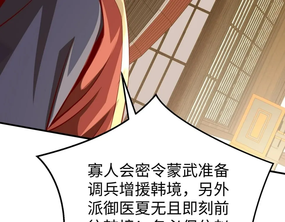 第30话 灭赵之后，我必见你！ 第141页