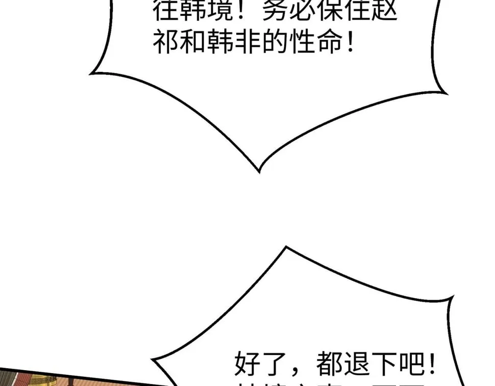 第30话 灭赵之后，我必见你！ 第142页