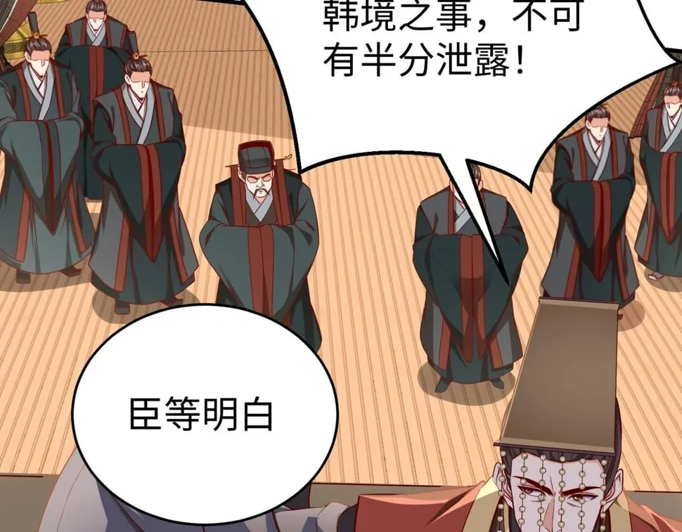 第30话 灭赵之后，我必见你！ 第143页