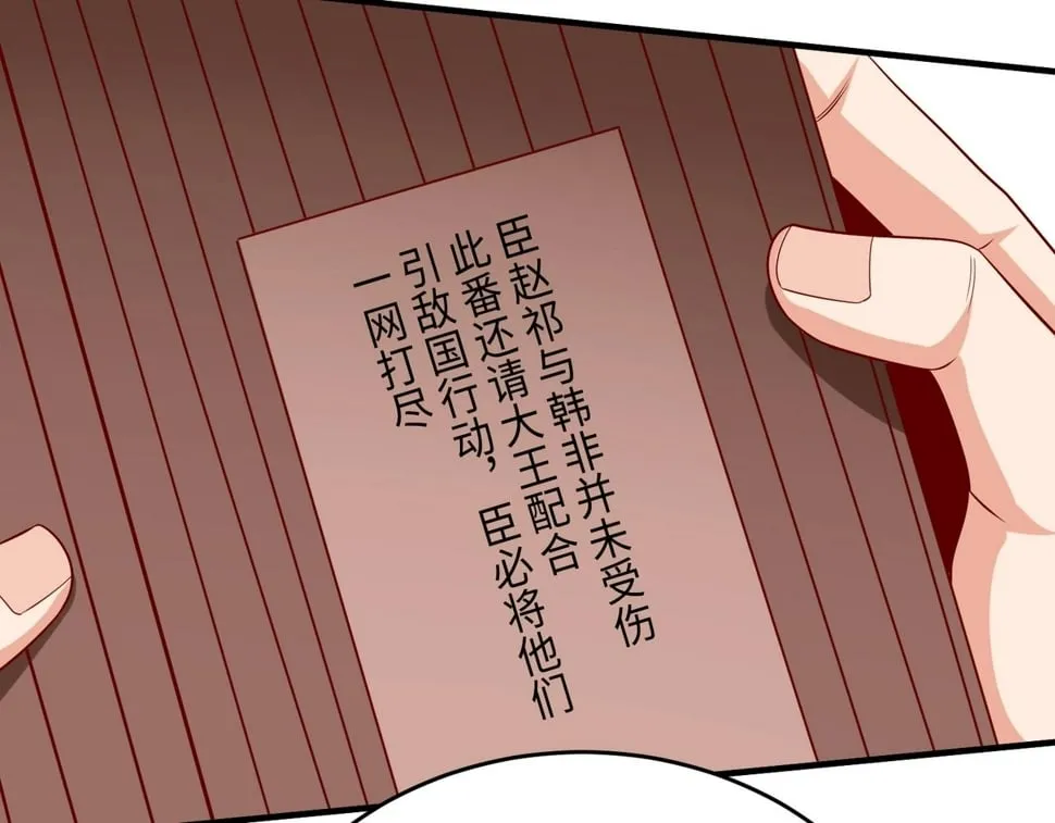 第30话 灭赵之后，我必见你！ 第147页
