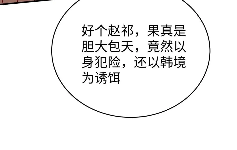 第30话 灭赵之后，我必见你！ 第148页