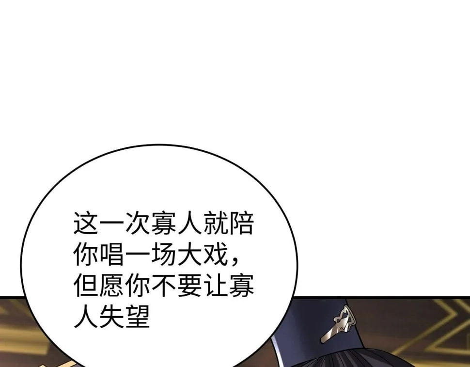 第30话 灭赵之后，我必见你！ 第149页