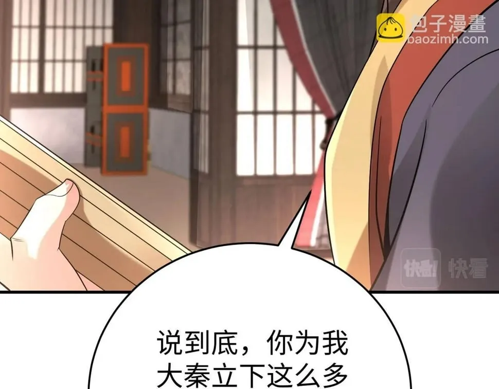 第30话 灭赵之后，我必见你！ 第151页