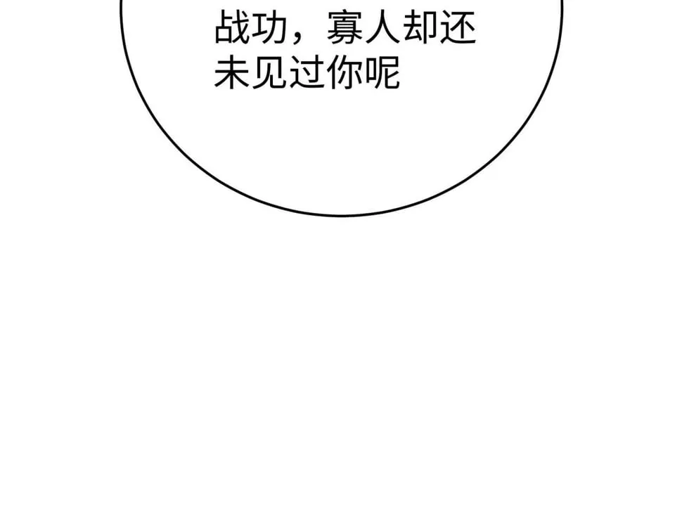 第30话 灭赵之后，我必见你！ 第152页