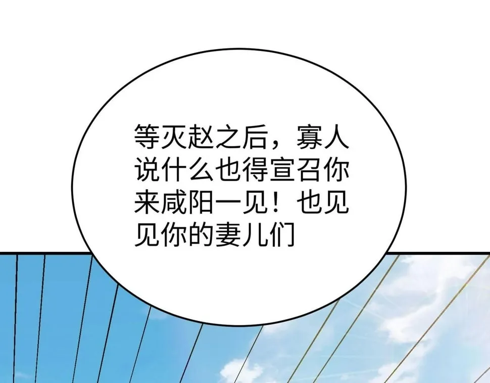 第30话 灭赵之后，我必见你！ 第153页