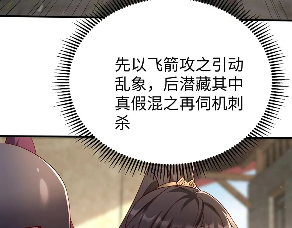 第29话 这枚棋子归我了！ 第16页