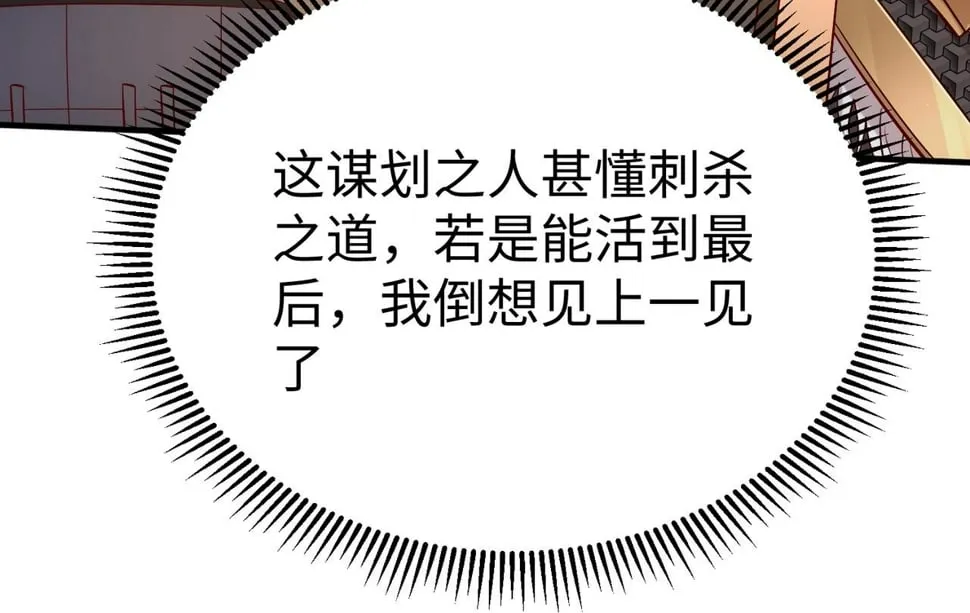 第29话 这枚棋子归我了！ 第18页