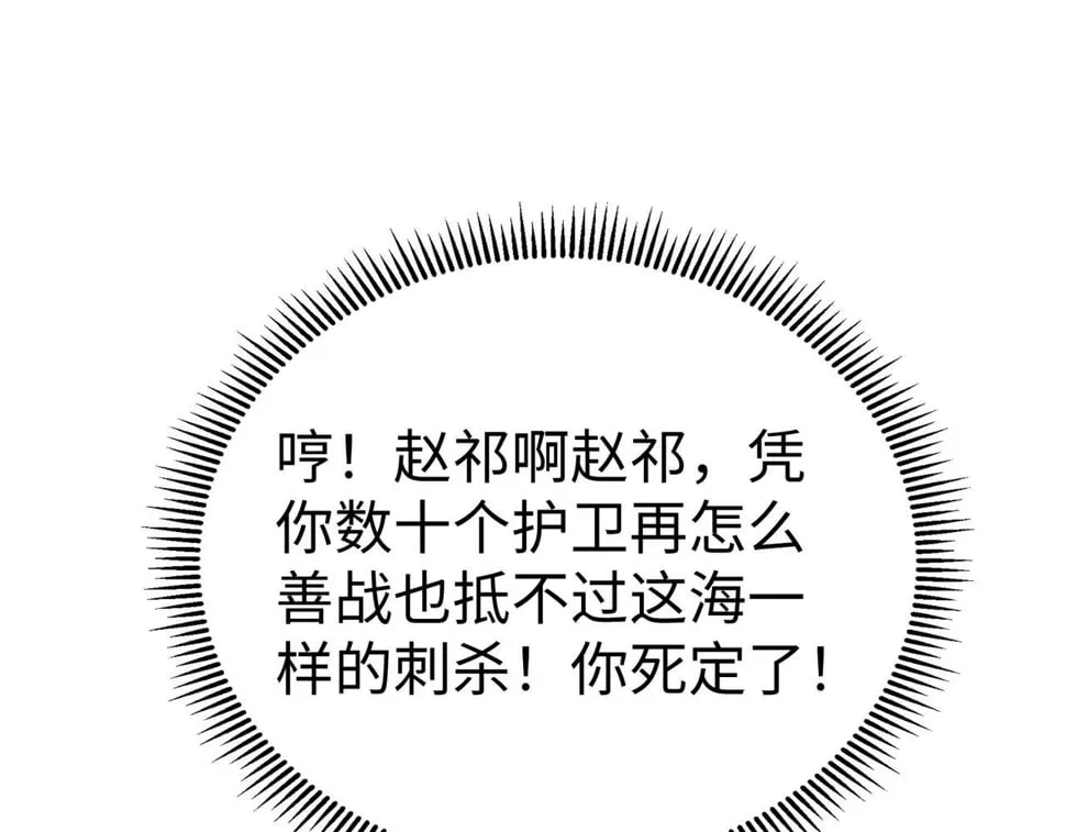 第29话 这枚棋子归我了！ 第19页